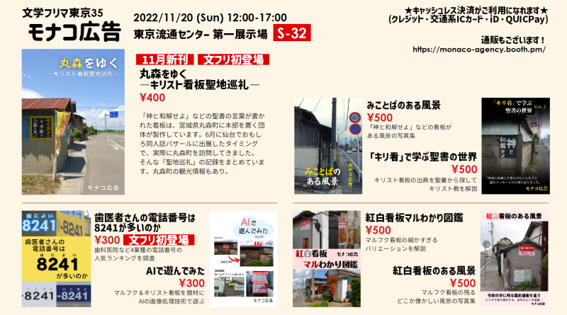 文学フリマ東京35 おしながき