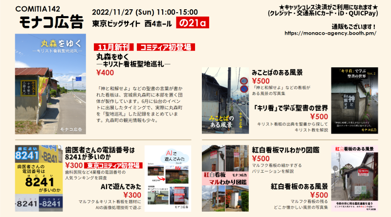 COMITIA142 おしながき