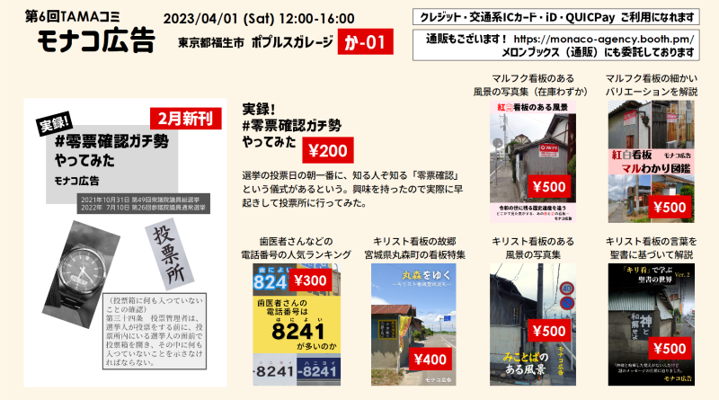 第6回TAMAコミ お品書き