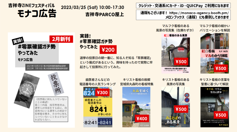 吉祥寺ZINEフェスティバルお品書き