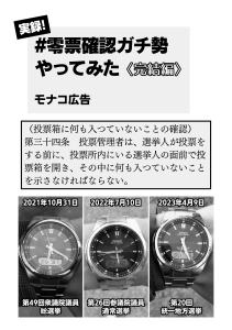 【終売】実録！#零票確認ガチ勢 やってみた〈完結編〉