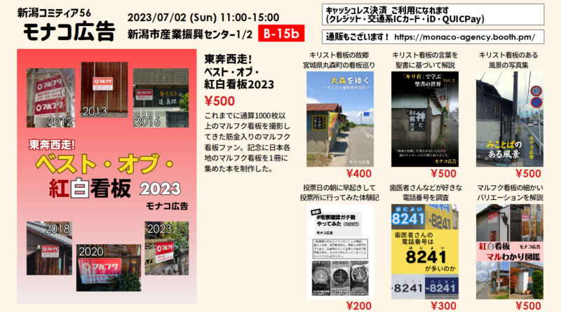 新潟コミティア56お品書き