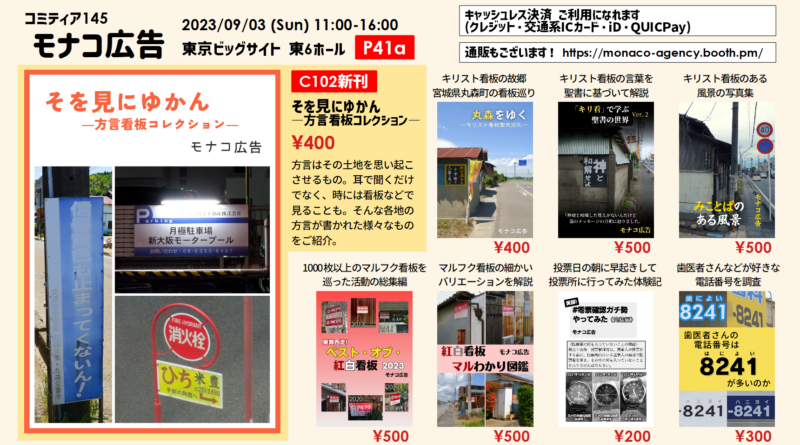 コミティア145 お品書き