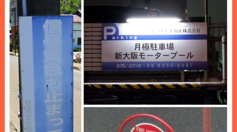 そを見にゆかん ―方言看板コレクション― 表紙