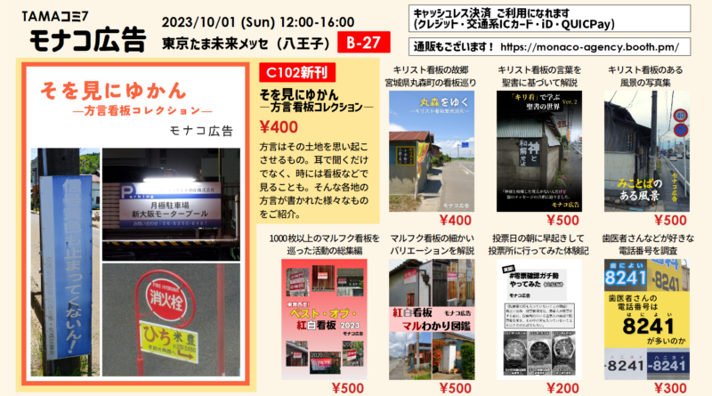 TAMAコミ7のイベントに持ち込む作品リスト