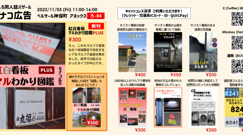 おもしろ同人誌バザール2023 お品書き