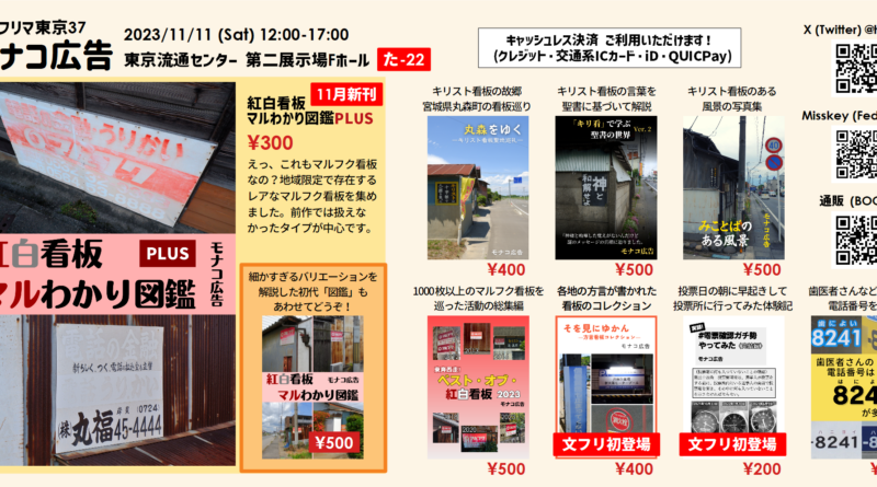 文学フリマ東京37「モナコ広告」お品書き