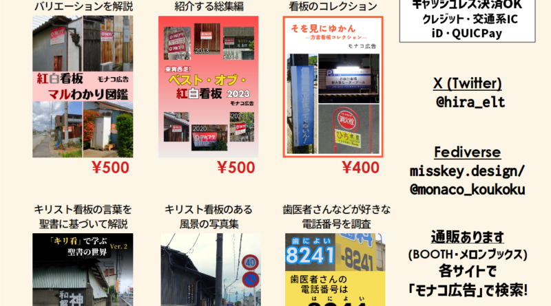 クリスマスブックマーケット (2023/12/23) お品書き「モナコ広告」