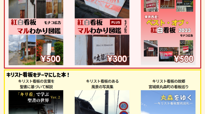 文学フリマ広島6 (2024/02/25) お品書き「モナコ広告」その1