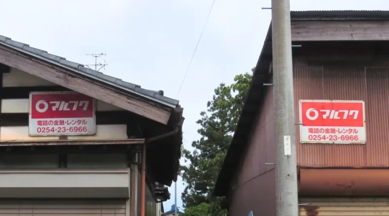 紅白看板マルわかり図鑑DX モナコ広告