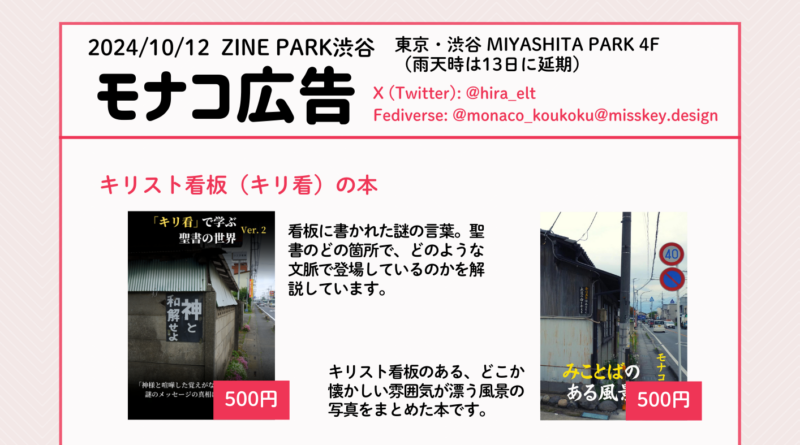 ZINE PARK渋谷お品書き モナコ広告